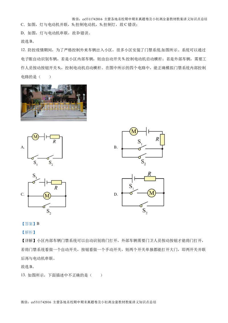 精品解析：北京市第四中学2024-2025学年九年级上学期第一次月考物理试题（解析版）(1)_北京初中期末题_C605-京七八九_北京9上物理_2024-2025（持续更新）_月考