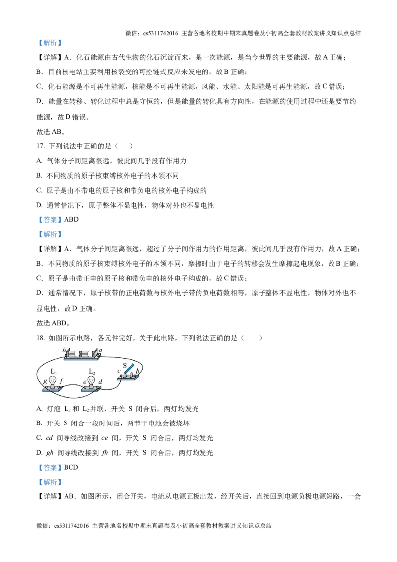 精品解析：北京市第四中学2024-2025学年九年级上学期第一次月考物理试题（解析版）(1)_北京初中期末题_C605-京七八九_北京9上物理_2024-2025（持续更新）_月考