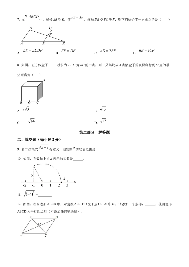 精品解析：北京市第八中学大兴分校2022~2023学年八年级下学期3月月考数学试题（原卷版）(1)_北京初中期末题_C605-京七八九_B京市数学七八九_北京数学八下_2022-2023
