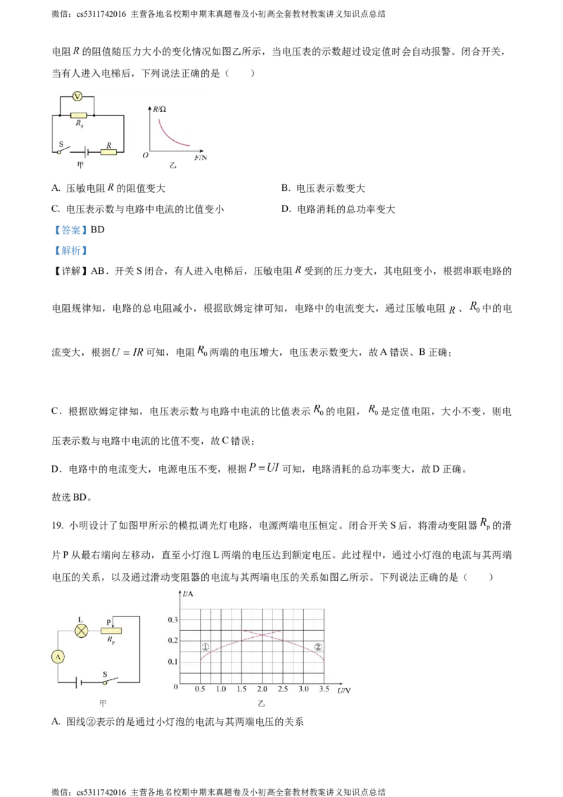 精品解析：北京市朝阳外国语学校2023-2024学年九年级上学期期末物理试题（解析版）(1)_北京初中期末题_C605-京七八九_北京9上物理_2023-2024_北京物理9上期末