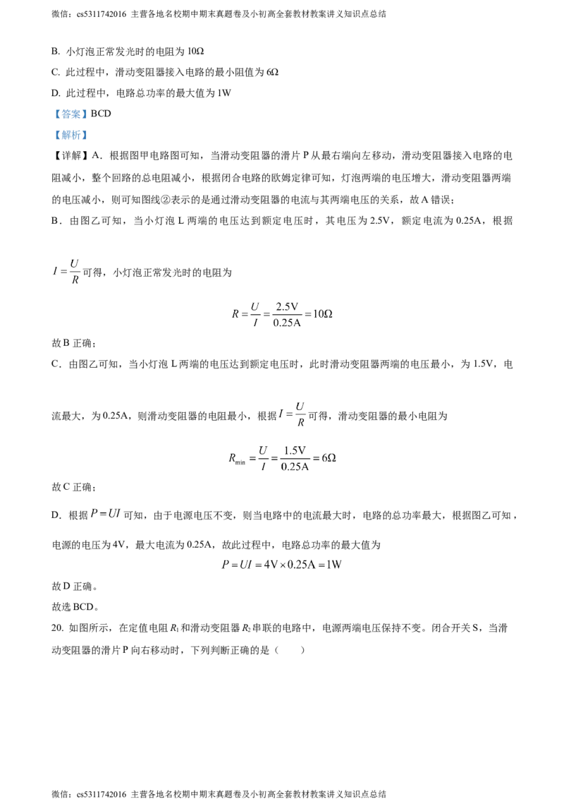 精品解析：北京市朝阳外国语学校2023-2024学年九年级上学期期末物理试题（解析版）(1)_北京初中期末题_C605-京七八九_北京9上物理_2023-2024_北京物理9上期末