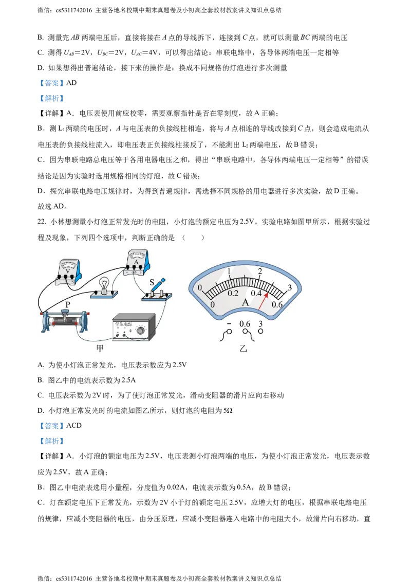 精品解析：北京市朝阳外国语学校2023-2024学年九年级上学期期末物理试题（解析版）(1)_北京初中期末题_C605-京七八九_北京9上物理_2023-2024_北京物理9上期末