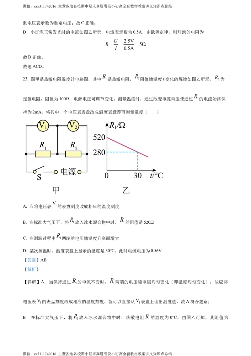 精品解析：北京市朝阳外国语学校2023-2024学年九年级上学期期末物理试题（解析版）(1)_北京初中期末题_C605-京七八九_北京9上物理_2023-2024_北京物理9上期末