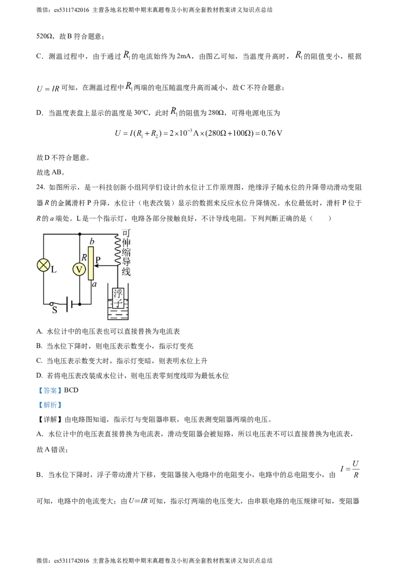 精品解析：北京市朝阳外国语学校2023-2024学年九年级上学期期末物理试题（解析版）(1)_北京初中期末题_C605-京七八九_北京9上物理_2023-2024_北京物理9上期末