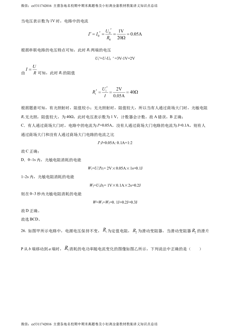 精品解析：北京市朝阳外国语学校2023-2024学年九年级上学期期末物理试题（解析版）(1)_北京初中期末题_C605-京七八九_北京9上物理_2023-2024_北京物理9上期末