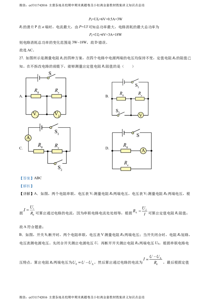 精品解析：北京市朝阳外国语学校2023-2024学年九年级上学期期末物理试题（解析版）(1)_北京初中期末题_C605-京七八九_北京9上物理_2023-2024_北京物理9上期末