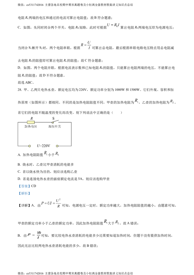 精品解析：北京市朝阳外国语学校2023-2024学年九年级上学期期末物理试题（解析版）(1)_北京初中期末题_C605-京七八九_北京9上物理_2023-2024_北京物理9上期末