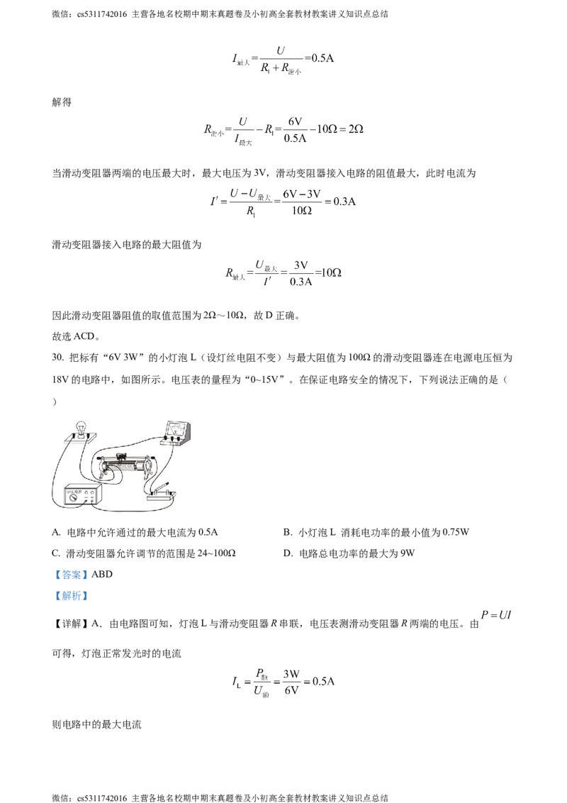 精品解析：北京市朝阳外国语学校2023-2024学年九年级上学期期末物理试题（解析版）(1)_北京初中期末题_C605-京七八九_北京9上物理_2023-2024_北京物理9上期末
