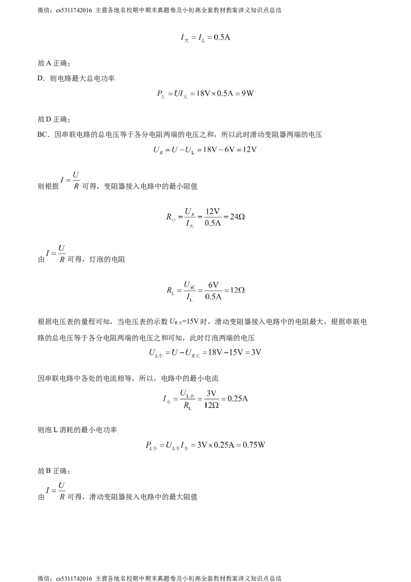 精品解析：北京市朝阳外国语学校2023-2024学年九年级上学期期末物理试题（解析版）(1)_北京初中期末题_C605-京七八九_北京9上物理_2023-2024_北京物理9上期末