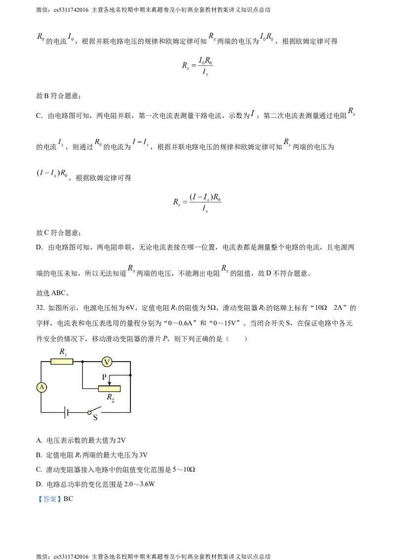 精品解析：北京市朝阳外国语学校2023-2024学年九年级上学期期末物理试题（解析版）(1)_北京初中期末题_C605-京七八九_北京9上物理_2023-2024_北京物理9上期末