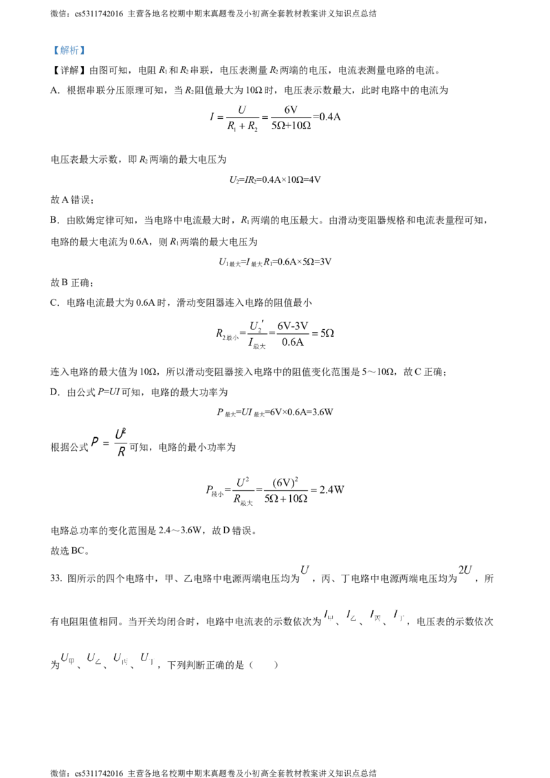 精品解析：北京市朝阳外国语学校2023-2024学年九年级上学期期末物理试题（解析版）(1)_北京初中期末题_C605-京七八九_北京9上物理_2023-2024_北京物理9上期末