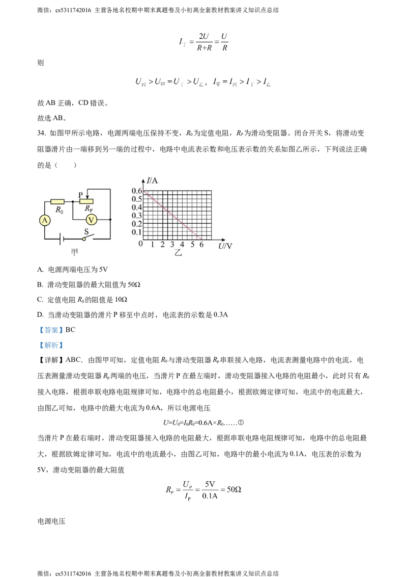 精品解析：北京市朝阳外国语学校2023-2024学年九年级上学期期末物理试题（解析版）(1)_北京初中期末题_C605-京七八九_北京9上物理_2023-2024_北京物理9上期末