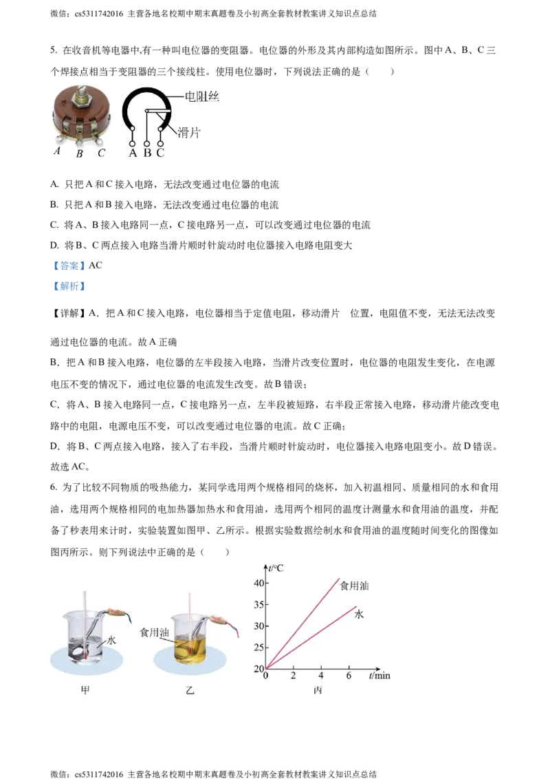 精品解析：北京市朝阳外国语学校2023-2024学年九年级上学期期末物理试题（解析版）(1)_北京初中期末题_C605-京七八九_北京9上物理_2023-2024_北京物理9上期末
