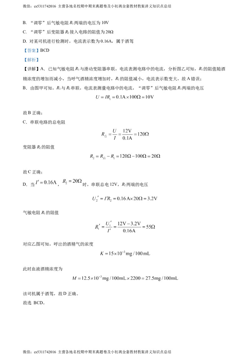 精品解析：北京市朝阳外国语学校2023-2024学年九年级上学期期末物理试题（解析版）(1)_北京初中期末题_C605-京七八九_北京9上物理_2023-2024_北京物理9上期末