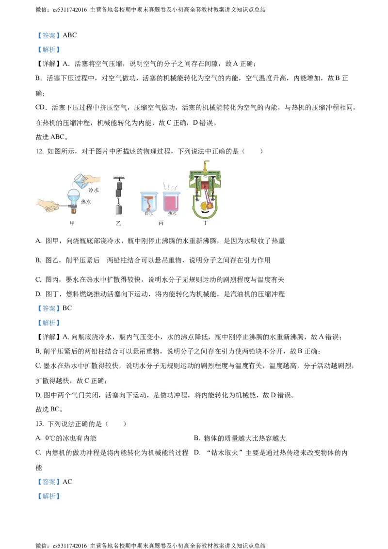 精品解析：北京市朝阳外国语学校2023-2024学年九年级上学期期末物理试题（解析版）(1)_北京初中期末题_C605-京七八九_北京9上物理_2023-2024_北京物理9上期末
