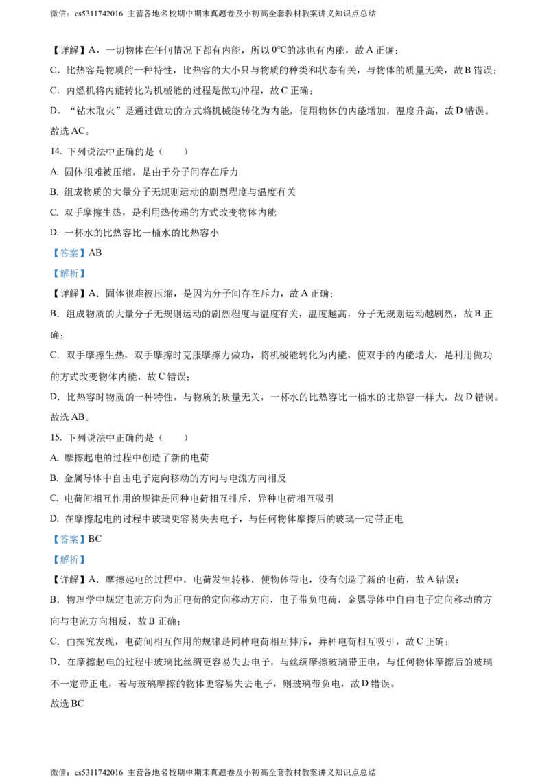 精品解析：北京市朝阳外国语学校2023-2024学年九年级上学期期末物理试题（解析版）(1)_北京初中期末题_C605-京七八九_北京9上物理_2023-2024_北京物理9上期末