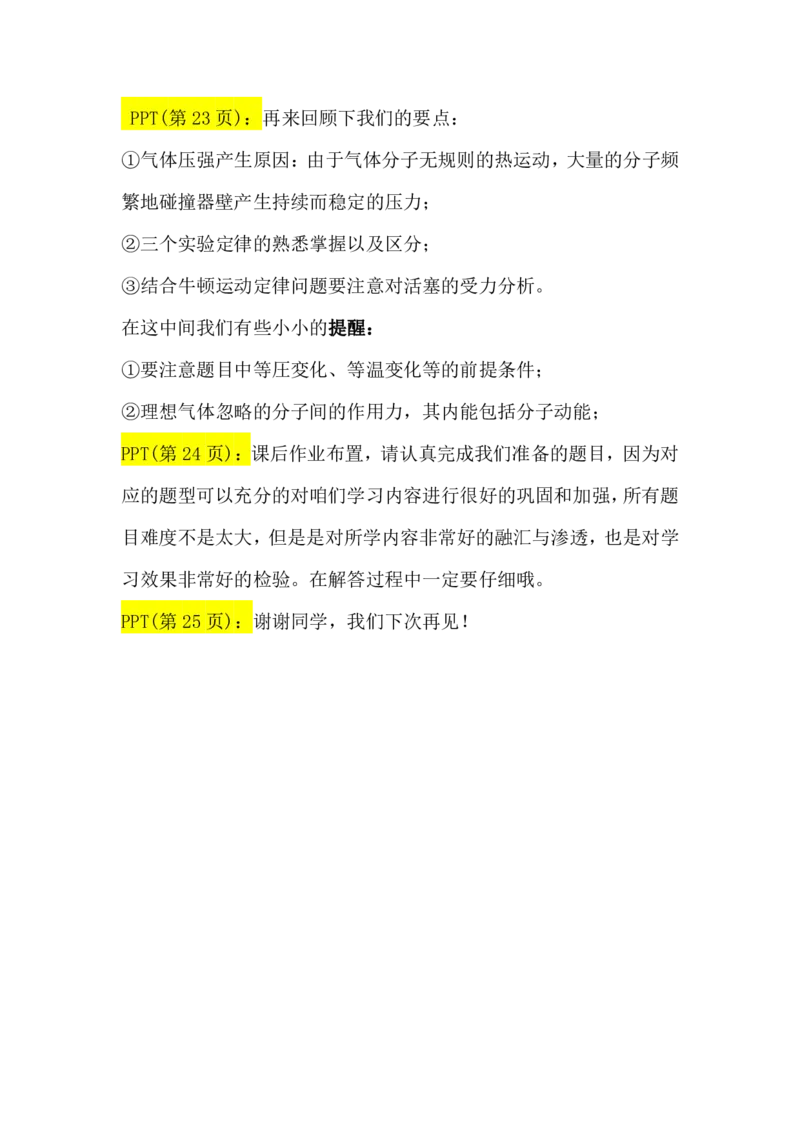 2.气体状态方程讲义（教师逐字稿）高清PDF版_4.2025物理总复习_2023年新高复习资料_专项复习_思维导图破解高中物理（导图+PPT课件+逐字稿）