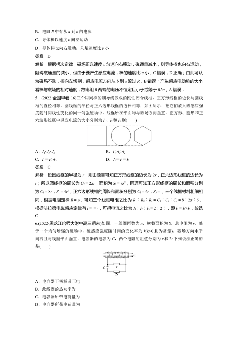 2023年高考物理二轮复习（全国版）第1部分专题突破专题4第11讲　电磁感应_4.2025物理总复习_赠品通用版（老高考）复习资料_二轮复习_2023年高考物理二轮复习讲义+课件（全国版）