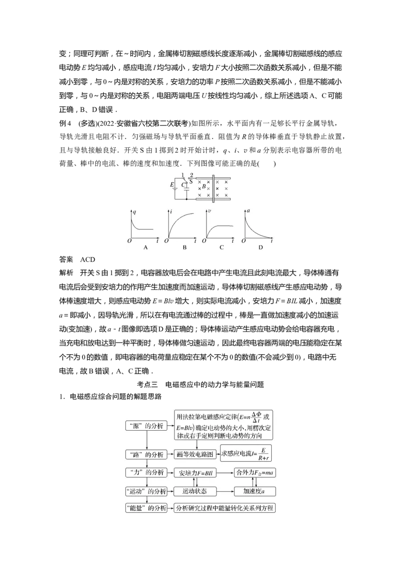 2023年高考物理二轮复习（全国版）第1部分专题突破专题4第11讲　电磁感应_4.2025物理总复习_赠品通用版（老高考）复习资料_二轮复习_2023年高考物理二轮复习讲义+课件（全国版）