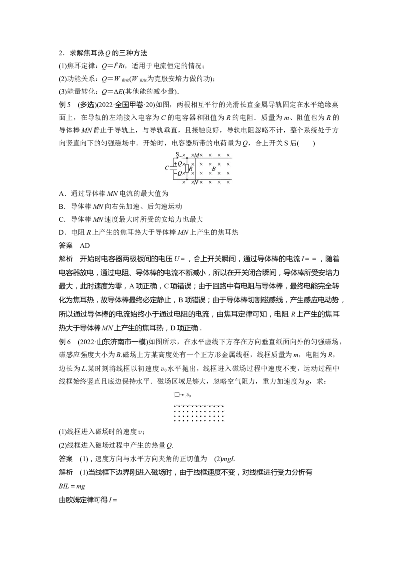 2023年高考物理二轮复习（全国版）第1部分专题突破专题4第11讲　电磁感应_4.2025物理总复习_赠品通用版（老高考）复习资料_二轮复习_2023年高考物理二轮复习讲义+课件（全国版）