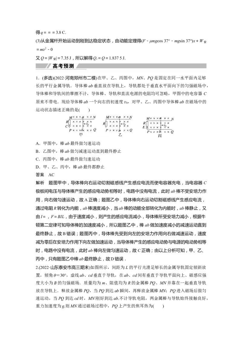 2023年高考物理二轮复习（全国版）第1部分专题突破专题4第11讲　电磁感应_4.2025物理总复习_赠品通用版（老高考）复习资料_二轮复习_2023年高考物理二轮复习讲义+课件（全国版）