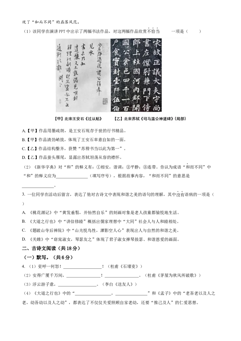 精品解析：北京市海淀区2021-2022学年八年级下学期期末语文试题（原卷版）(1)_北京初中期末题_C605-京七八九_B语文七八九_北京语文八下_2022-2023前