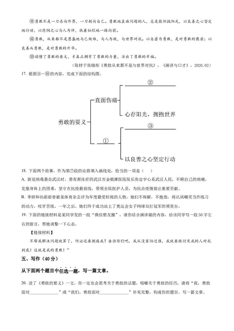 精品解析：北京市海淀区2021-2022学年八年级下学期期末语文试题（原卷版）(1)_北京初中期末题_C605-京七八九_B语文七八九_北京语文八下_2022-2023前