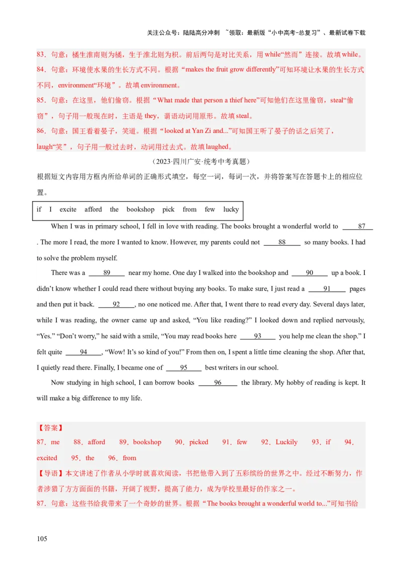 专题36短文填空考点4选词填空（全国通用）（解析版）_02中考总复习（2026版更新中）_03-英语-中考总复习_2026年中考复习（更新中）