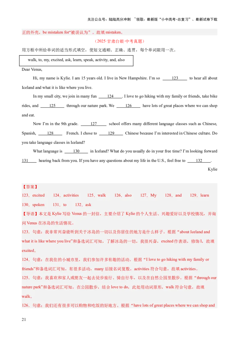 专题36短文填空考点4选词填空（全国通用）（解析版）_02中考总复习（2026版更新中）_03-英语-中考总复习_2026年中考复习（更新中）