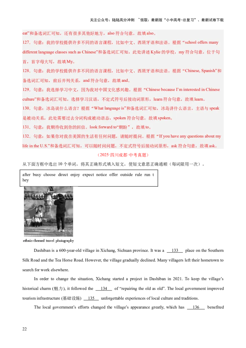 专题36短文填空考点4选词填空（全国通用）（解析版）_02中考总复习（2026版更新中）_03-英语-中考总复习_2026年中考复习（更新中）