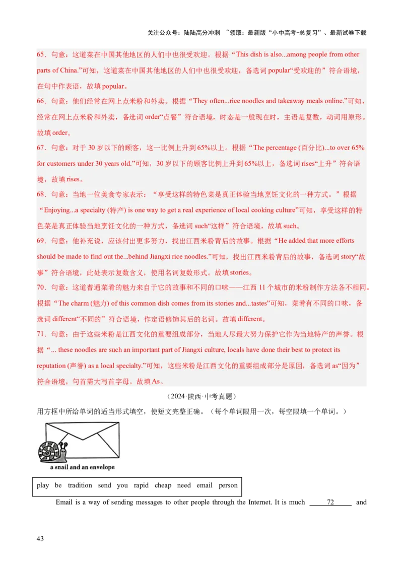 专题36短文填空考点4选词填空（全国通用）（解析版）_02中考总复习（2026版更新中）_03-英语-中考总复习_2026年中考复习（更新中）