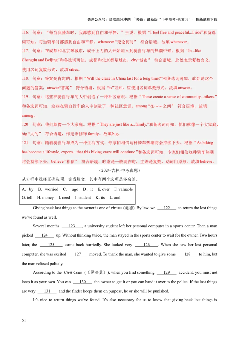 专题36短文填空考点4选词填空（全国通用）（解析版）_02中考总复习（2026版更新中）_03-英语-中考总复习_2026年中考复习（更新中）