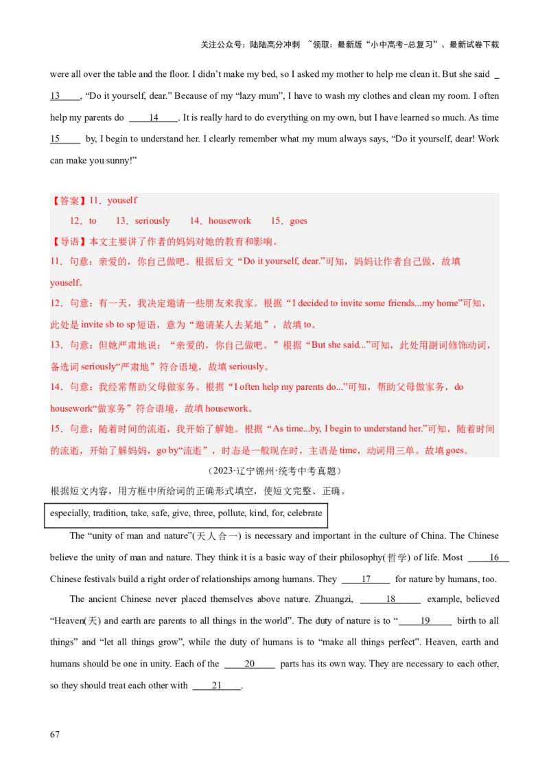 专题36短文填空考点4选词填空（全国通用）（解析版）_02中考总复习（2026版更新中）_03-英语-中考总复习_2026年中考复习（更新中）