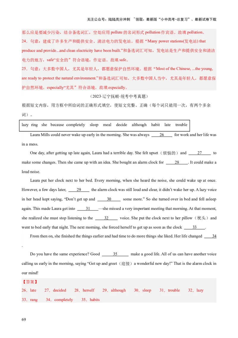 专题36短文填空考点4选词填空（全国通用）（解析版）_02中考总复习（2026版更新中）_03-英语-中考总复习_2026年中考复习（更新中）