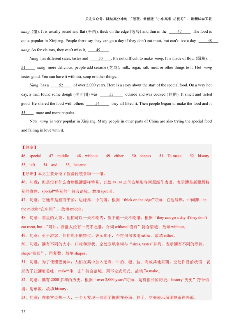 专题36短文填空考点4选词填空（全国通用）（解析版）_02中考总复习（2026版更新中）_03-英语-中考总复习_2026年中考复习（更新中）