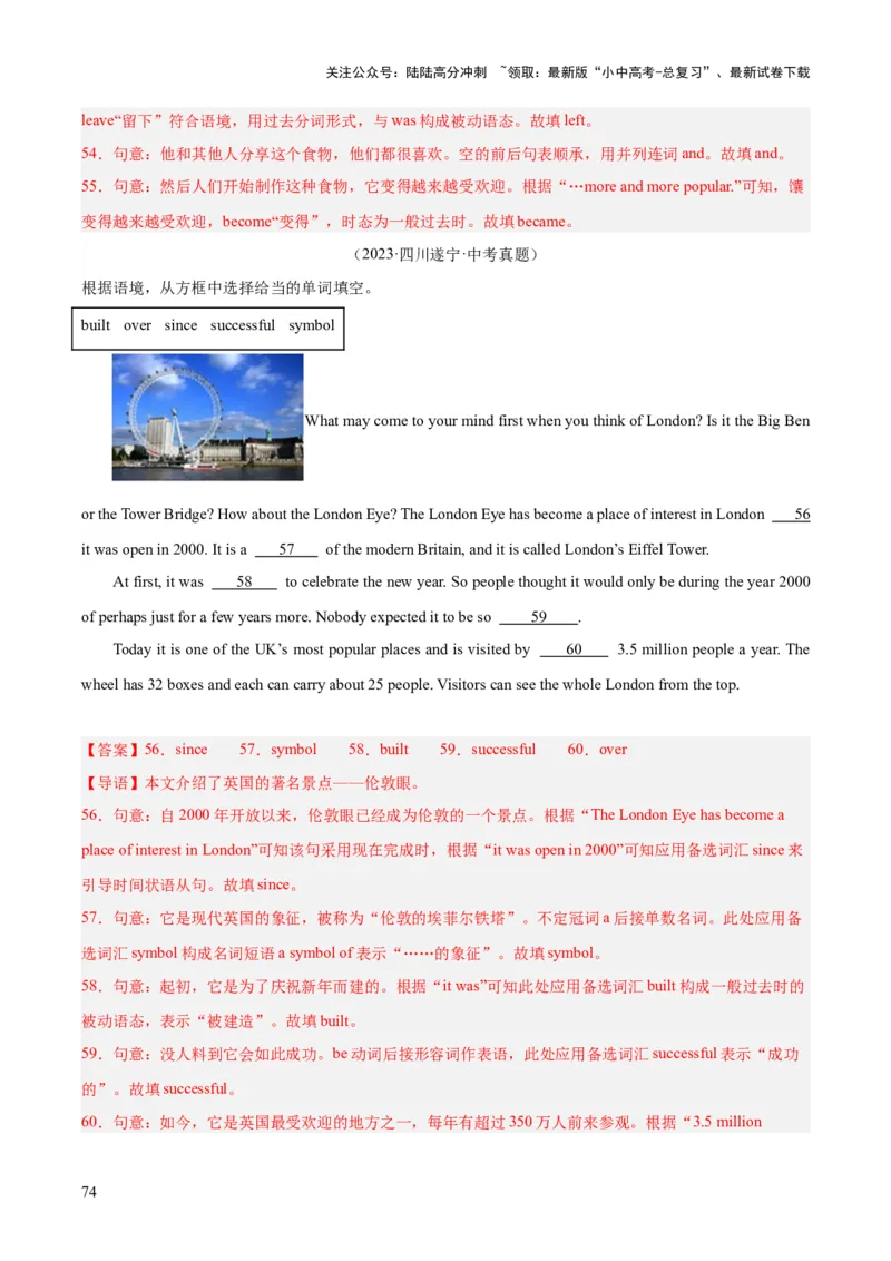 专题36短文填空考点4选词填空（全国通用）（解析版）_02中考总复习（2026版更新中）_03-英语-中考总复习_2026年中考复习（更新中）