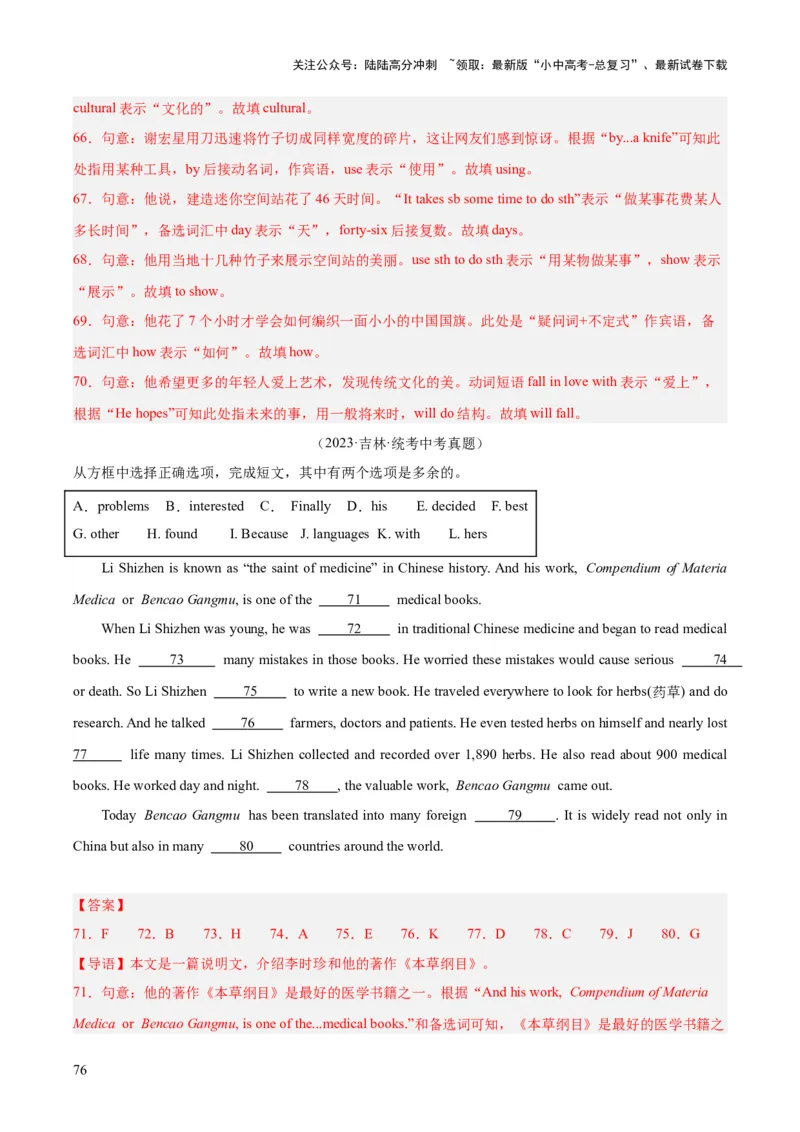 专题36短文填空考点4选词填空（全国通用）（解析版）_02中考总复习（2026版更新中）_03-英语-中考总复习_2026年中考复习（更新中）