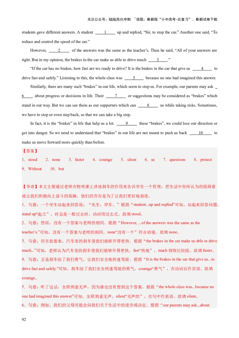 专题36短文填空考点4选词填空（全国通用）（解析版）_02中考总复习（2026版更新中）_03-英语-中考总复习_2026年中考复习（更新中）