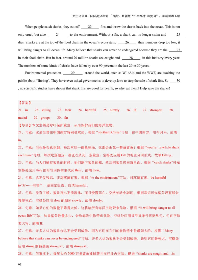 专题36短文填空考点4选词填空（全国通用）（解析版）_02中考总复习（2026版更新中）_03-英语-中考总复习_2026年中考复习（更新中）