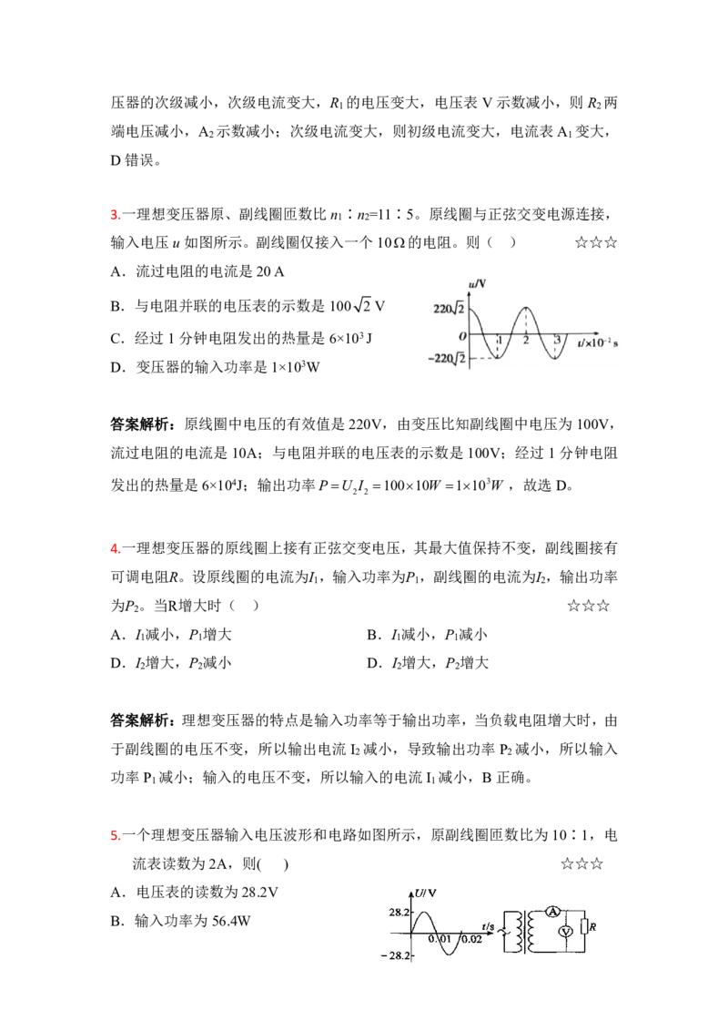 3.变压器与远距离输电作业（答案+解析）_4.2025物理总复习_2023年新高复习资料_专项复习_思维导图破解高中物理（导图+PPT课件+逐字稿）