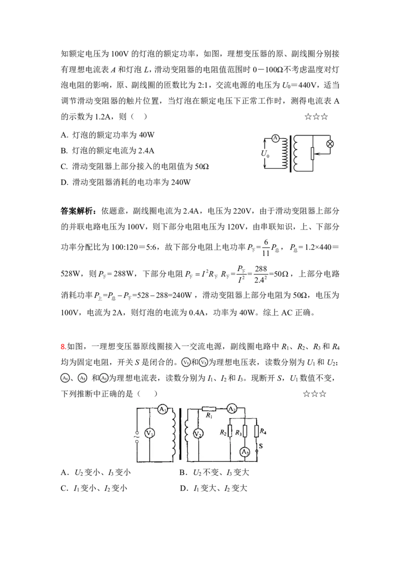 3.变压器与远距离输电作业（答案+解析）_4.2025物理总复习_2023年新高复习资料_专项复习_思维导图破解高中物理（导图+PPT课件+逐字稿）