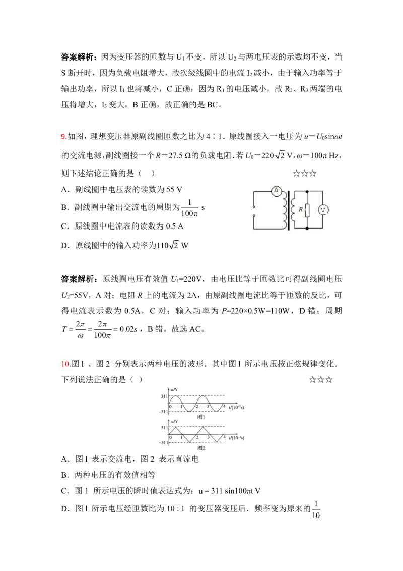 3.变压器与远距离输电作业（答案+解析）_4.2025物理总复习_2023年新高复习资料_专项复习_思维导图破解高中物理（导图+PPT课件+逐字稿）