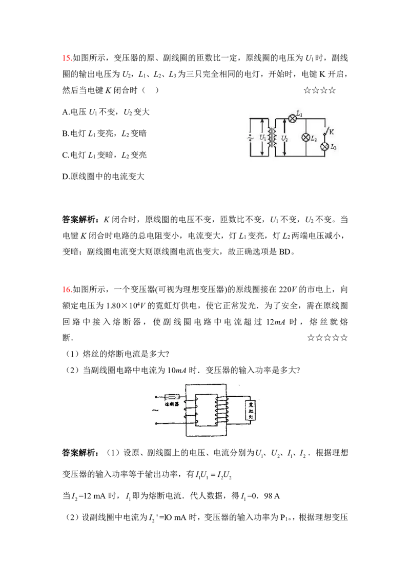 3.变压器与远距离输电作业（答案+解析）_4.2025物理总复习_2023年新高复习资料_专项复习_思维导图破解高中物理（导图+PPT课件+逐字稿）