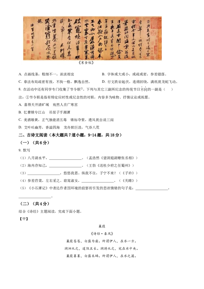 精品解析：北京市陈经纶中学2022-2023学年八年级下学期期中语文试题（原卷版）(1)_北京初中期末题_C605-京七八九_B语文七八九_北京语文八下_2022-2023