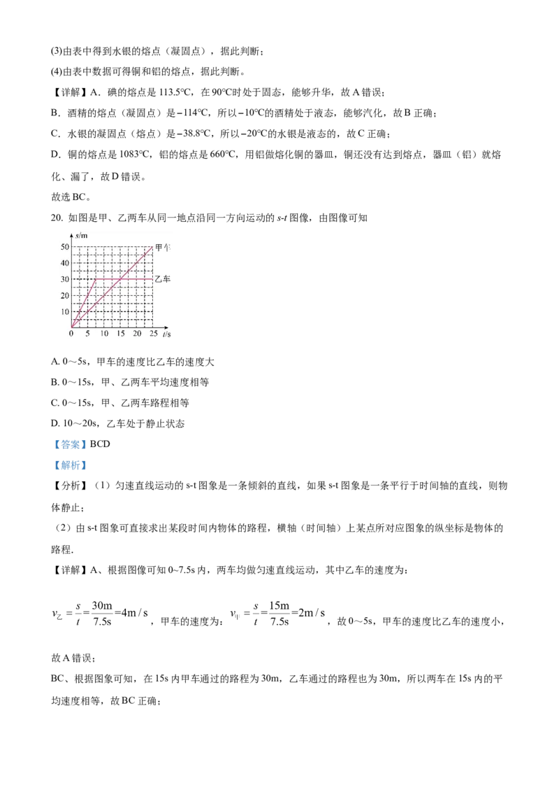 精品解析：北京市第一六一中学2022-2023学年八年级上学期期中考试物理试题（解析版）(1)_北京初中期末题_C605-京七八九_B京物理八九_物理_八年级上学期物理_2022-2023