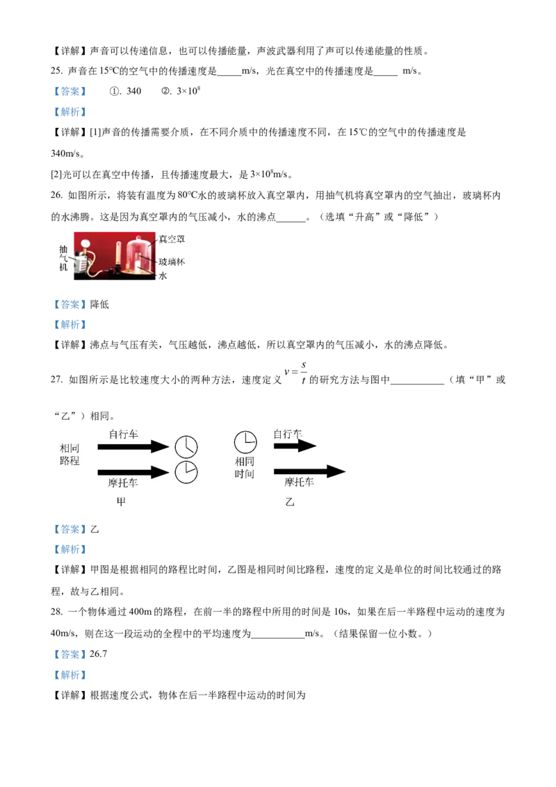精品解析：北京市第一六一中学2022-2023学年八年级上学期期中考试物理试题（解析版）(1)_北京初中期末题_C605-京七八九_B京物理八九_物理_八年级上学期物理_2022-2023