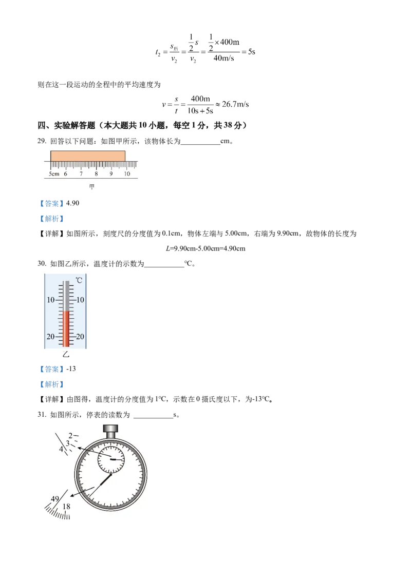 精品解析：北京市第一六一中学2022-2023学年八年级上学期期中考试物理试题（解析版）(1)_北京初中期末题_C605-京七八九_B京物理八九_物理_八年级上学期物理_2022-2023