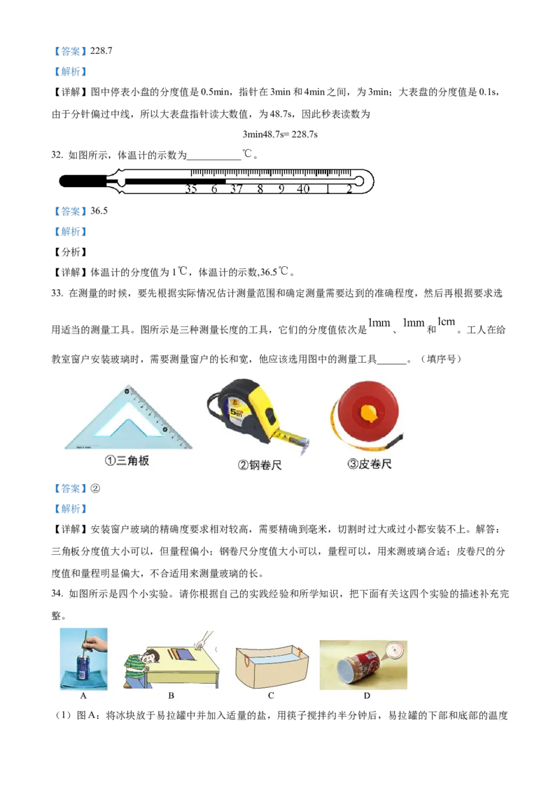 精品解析：北京市第一六一中学2022-2023学年八年级上学期期中考试物理试题（解析版）(1)_北京初中期末题_C605-京七八九_B京物理八九_物理_八年级上学期物理_2022-2023