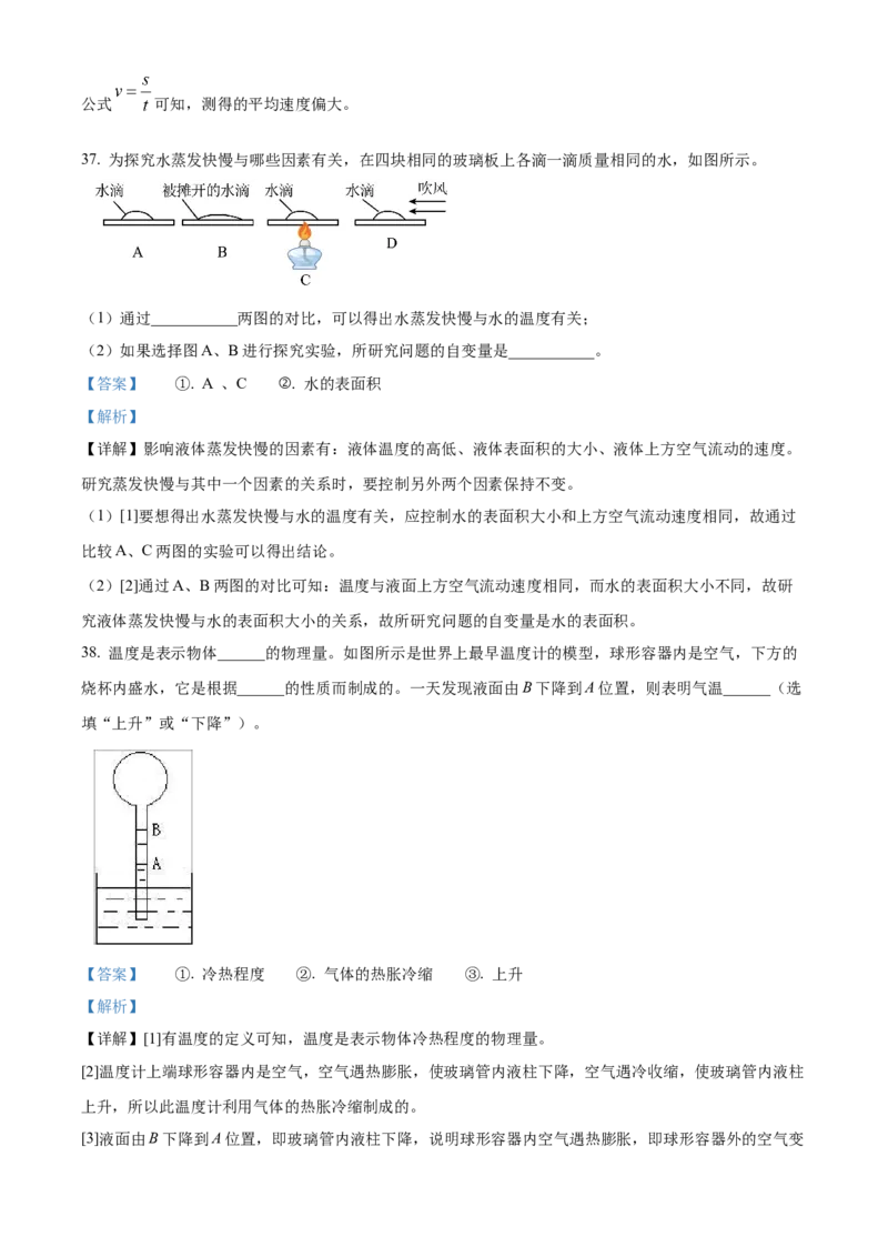 精品解析：北京市第一六一中学2022-2023学年八年级上学期期中考试物理试题（解析版）(1)_北京初中期末题_C605-京七八九_B京物理八九_物理_八年级上学期物理_2022-2023