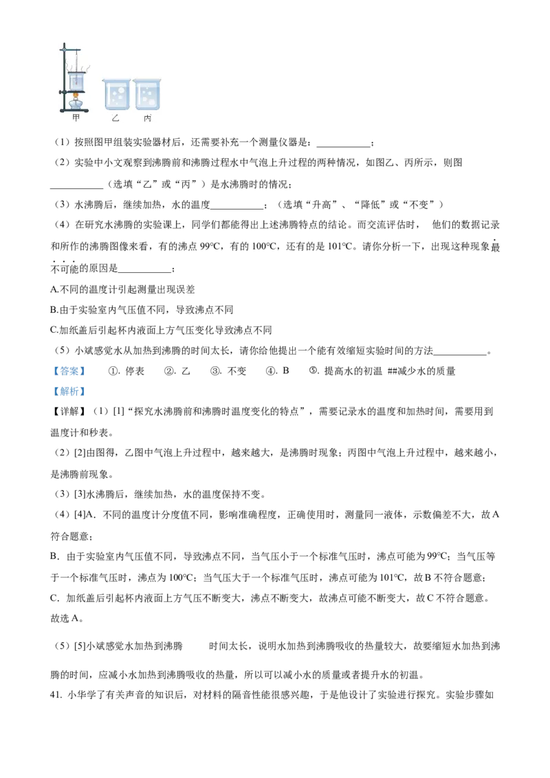 精品解析：北京市第一六一中学2022-2023学年八年级上学期期中考试物理试题（解析版）(1)_北京初中期末题_C605-京七八九_B京物理八九_物理_八年级上学期物理_2022-2023
